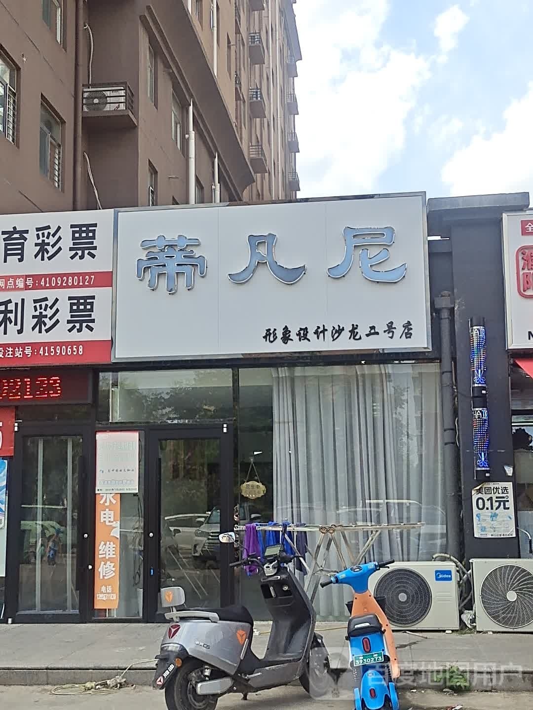 蒂凡尼(中堂府邸店)