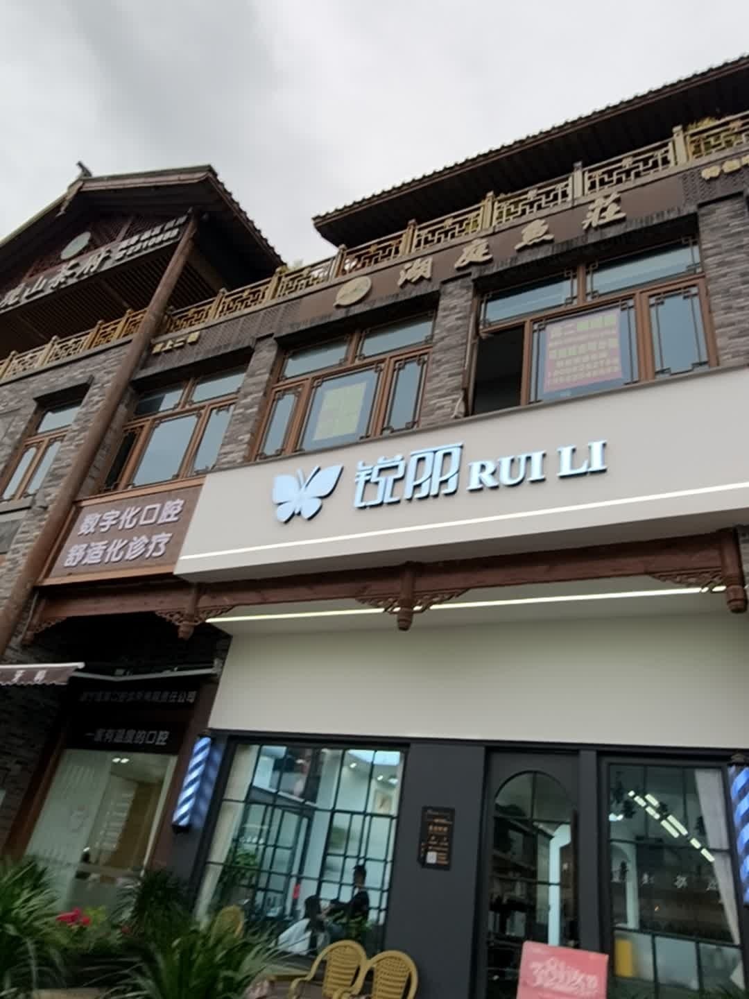 锐丽美业(金科店)