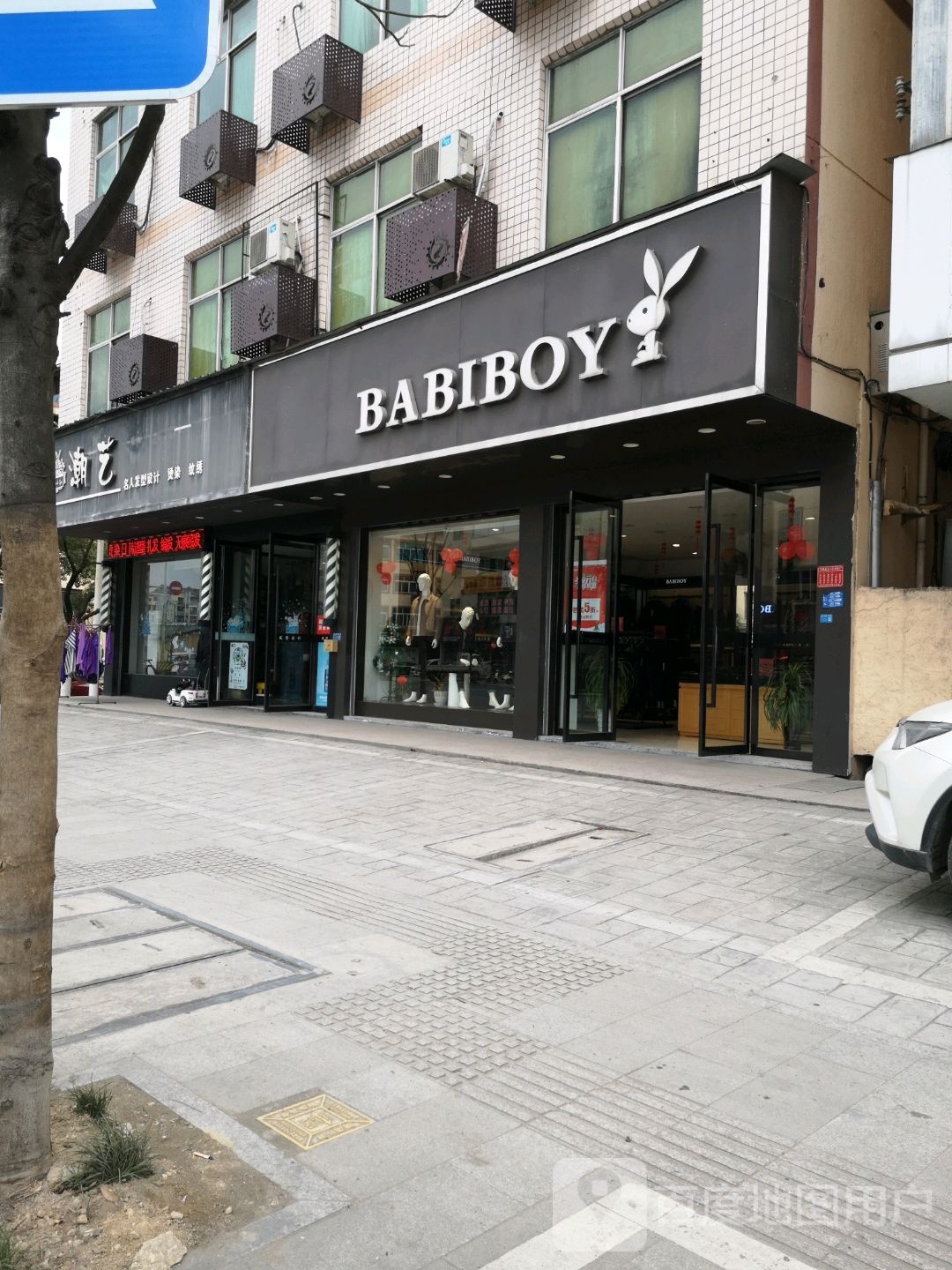 潮艺名人发型设计(碧街路店)