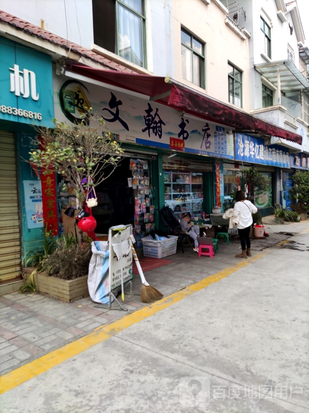 文翰书店