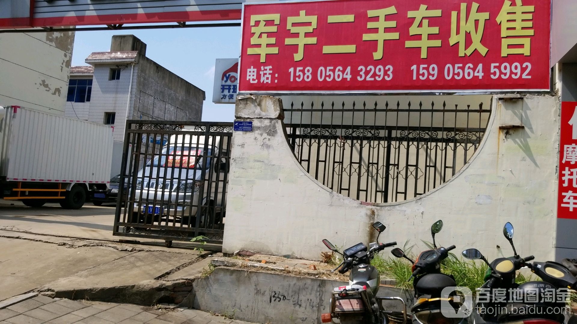 六安市军宇二手车一店(收售蓝牌厢货)
