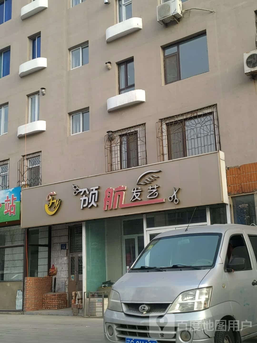 领航发艺(东升小区店)