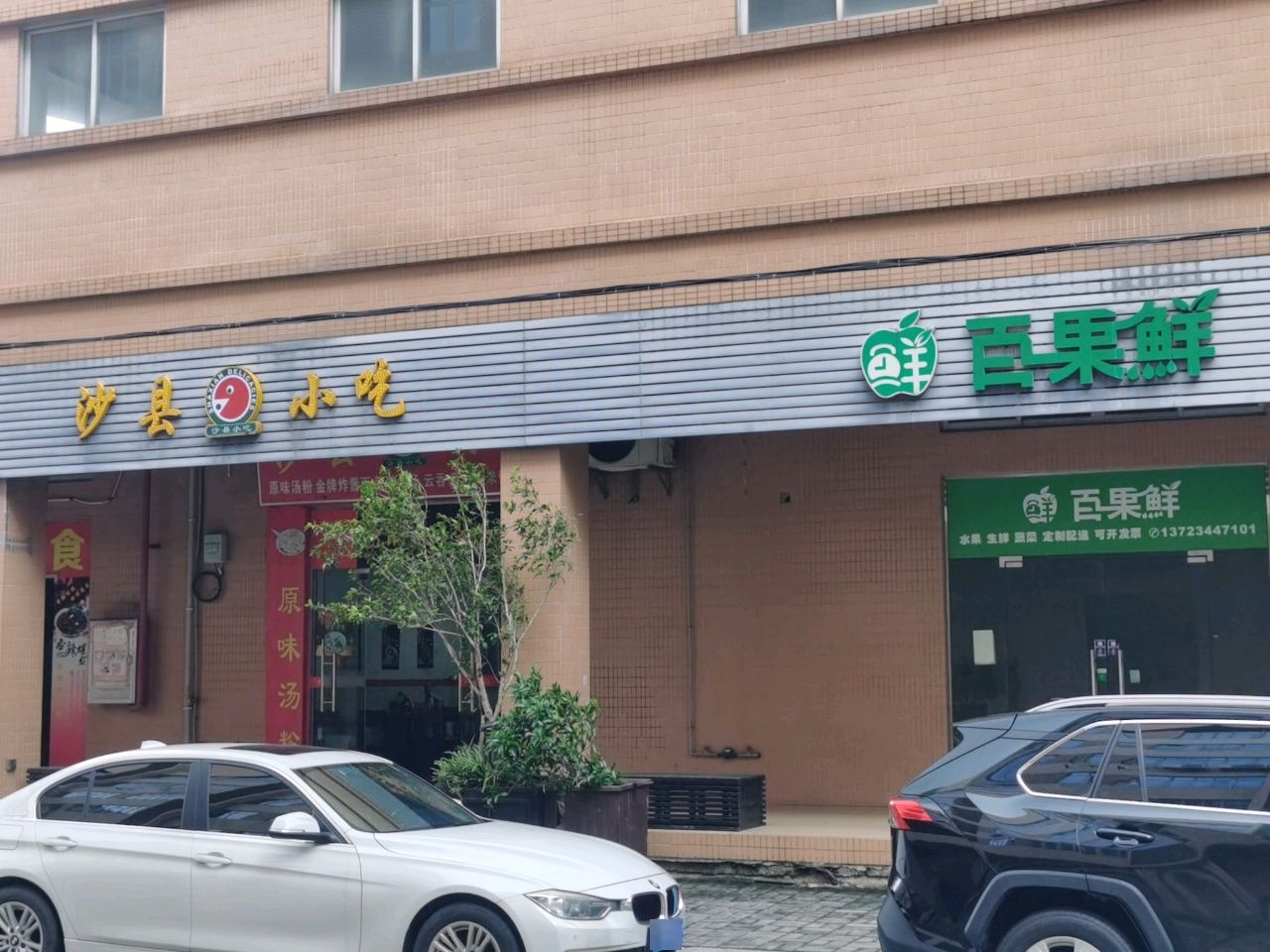 沙县小吃(高新区产业加速园店)