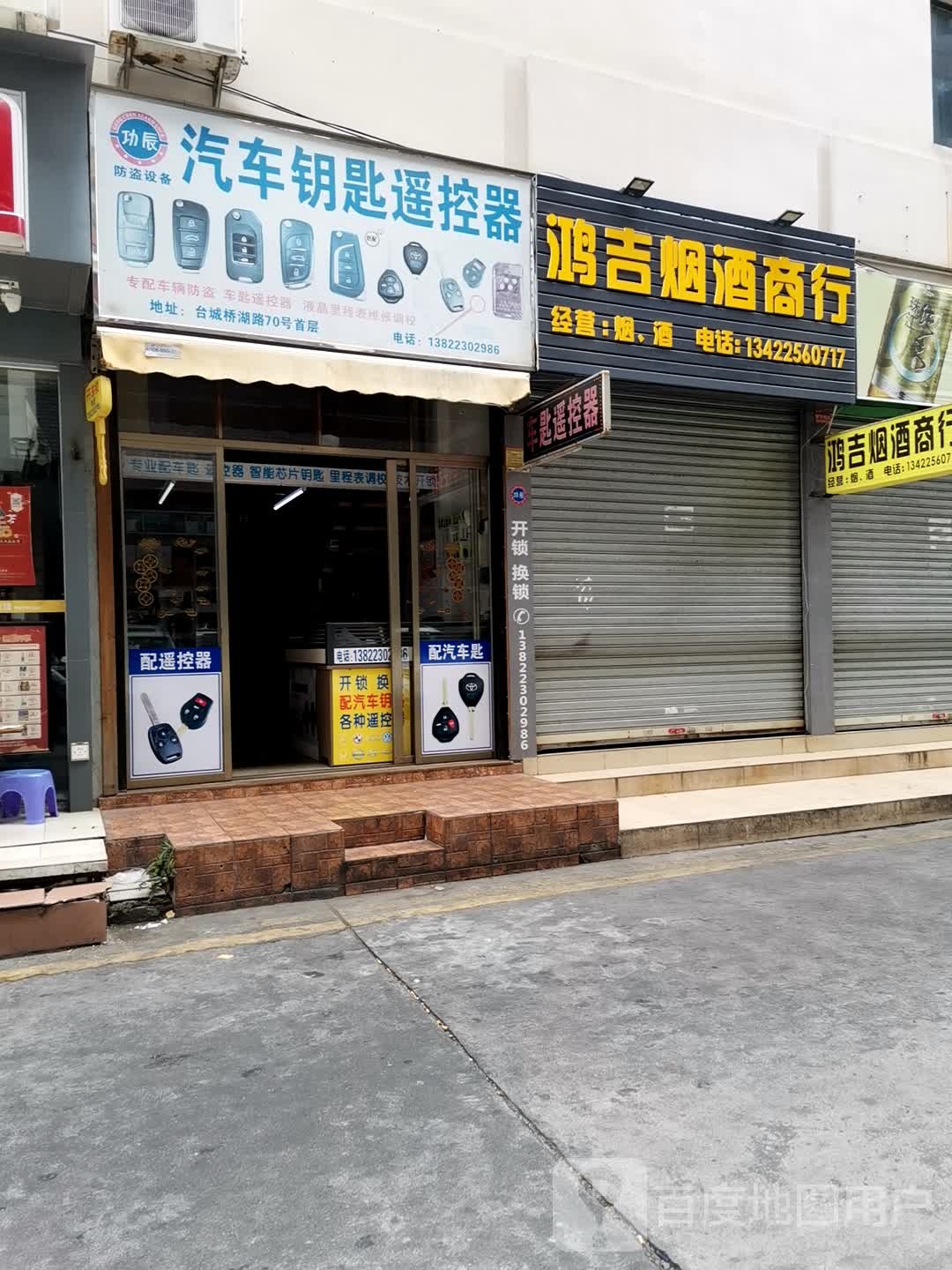 鸿吉烟酒商行