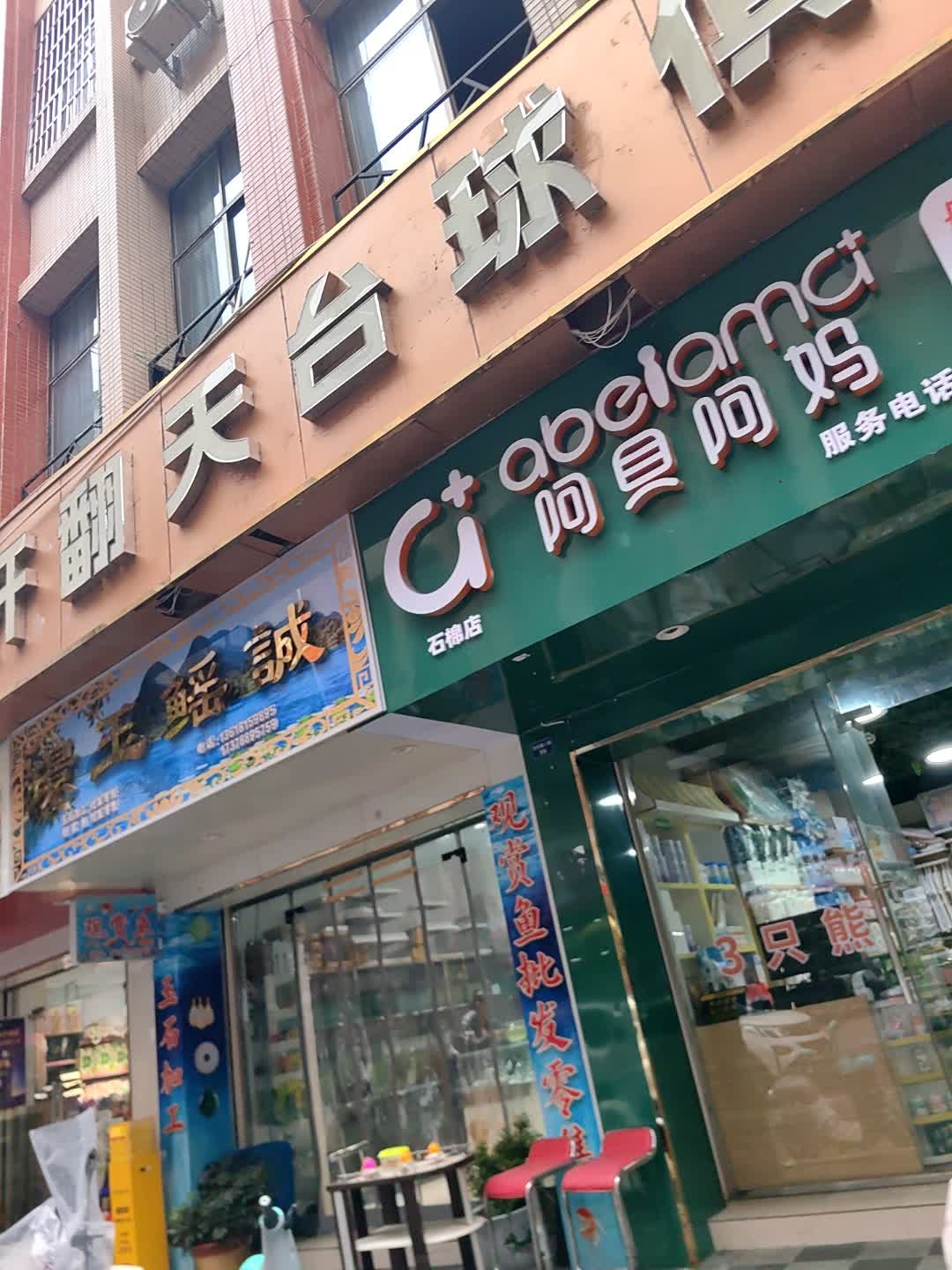 杆翻天台球俱乐部