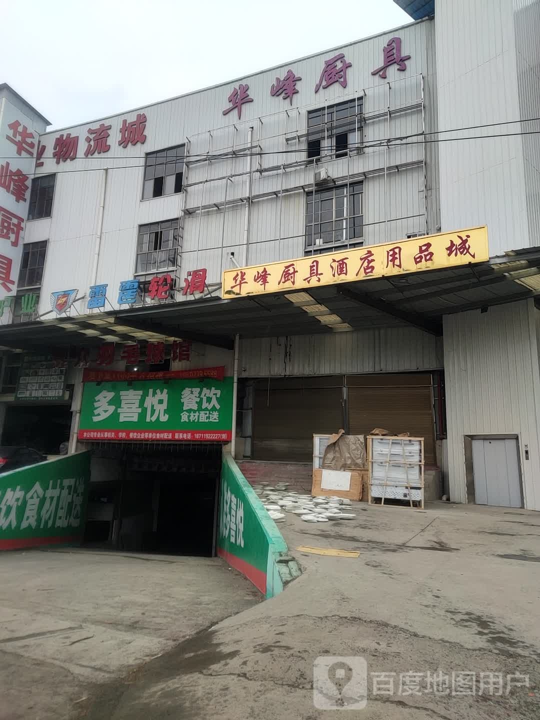 华峰厨具