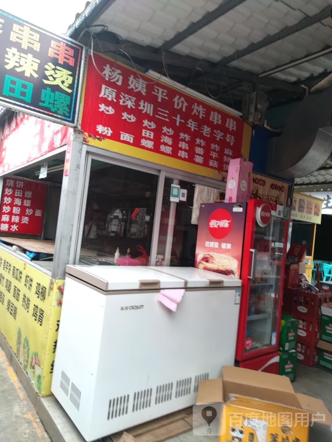 8号炸串(榕园夜市店)