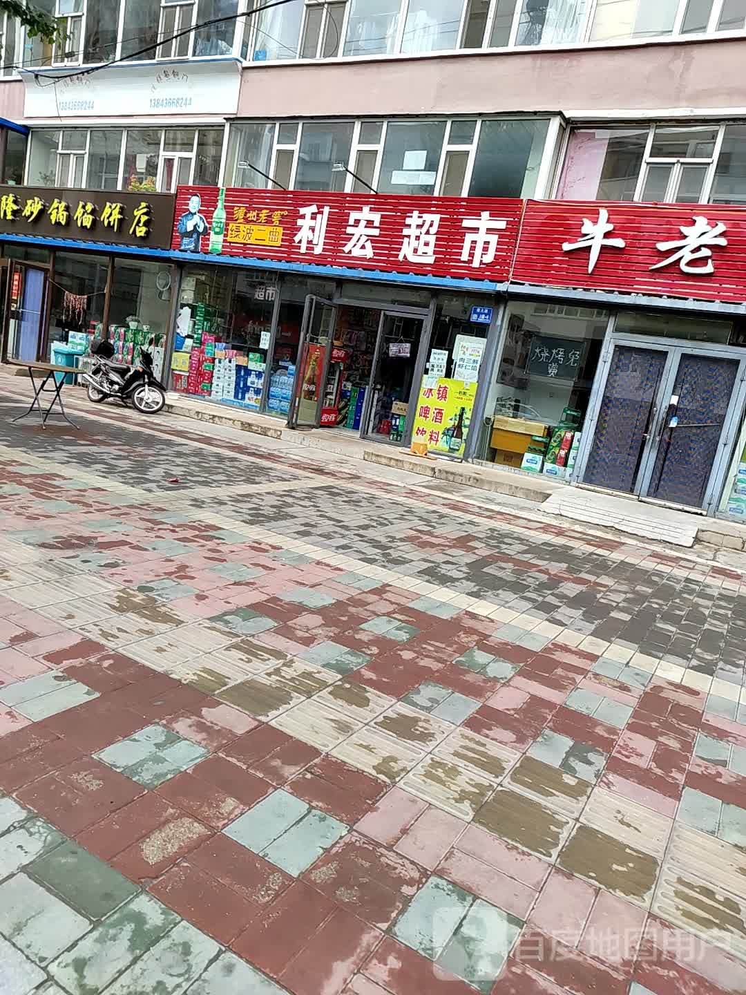 利宏超市(强大路店)