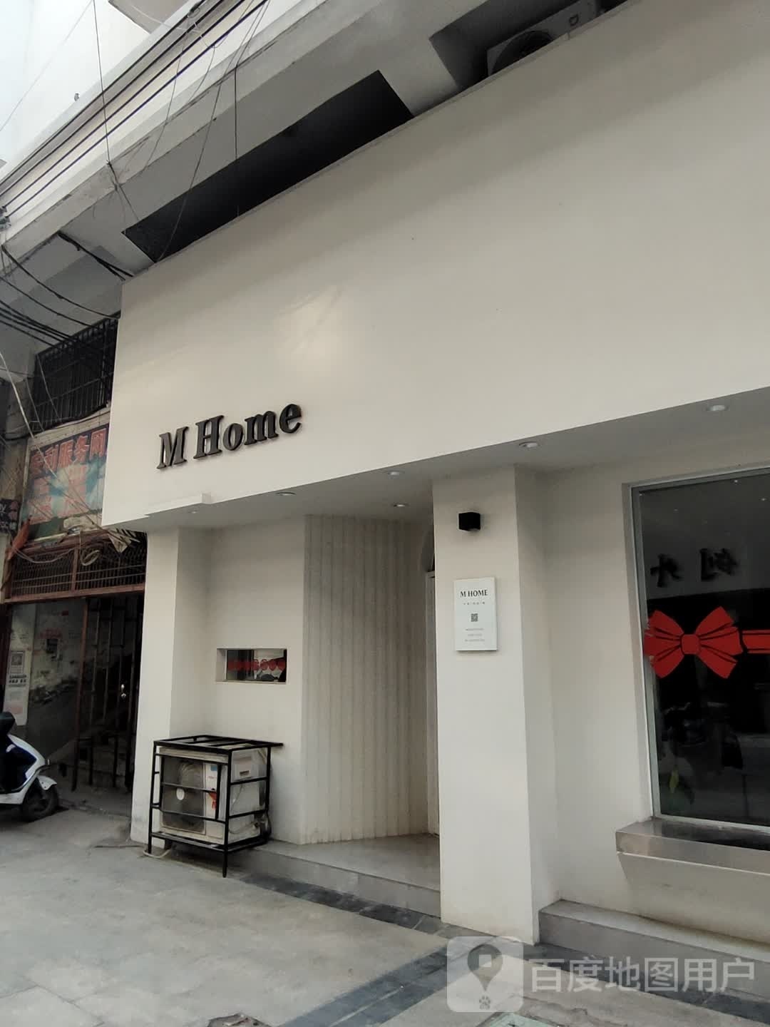 淮滨县M Home(西亚丽宝广场滨城商业中心北店)