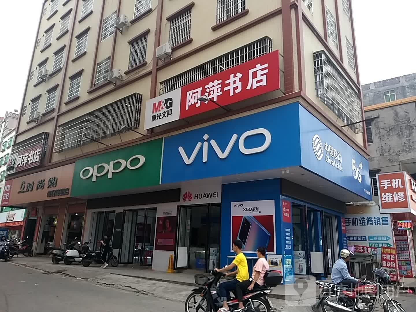 阿萍书店