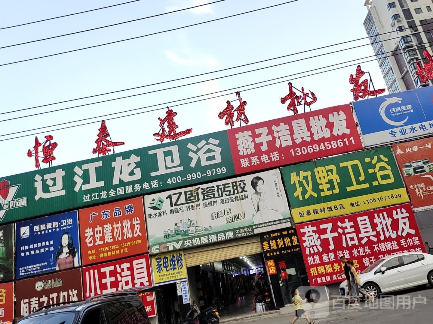 过江龙卫浴(恒泰街店)