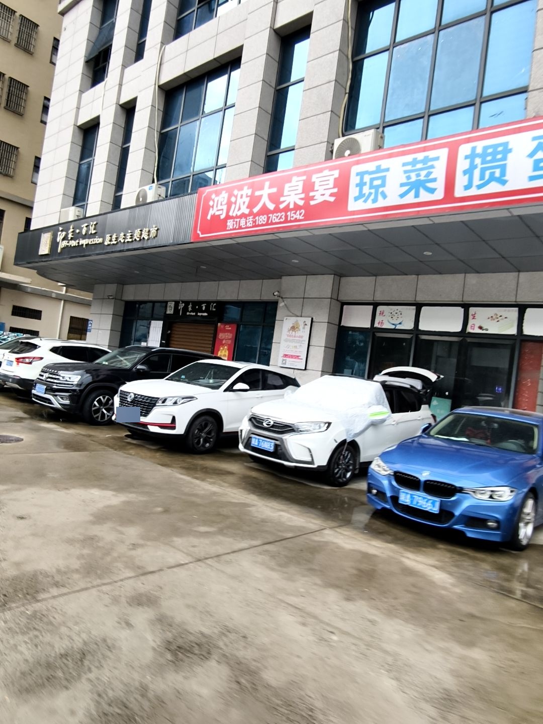 鸿波大桌宴(兴丹店)