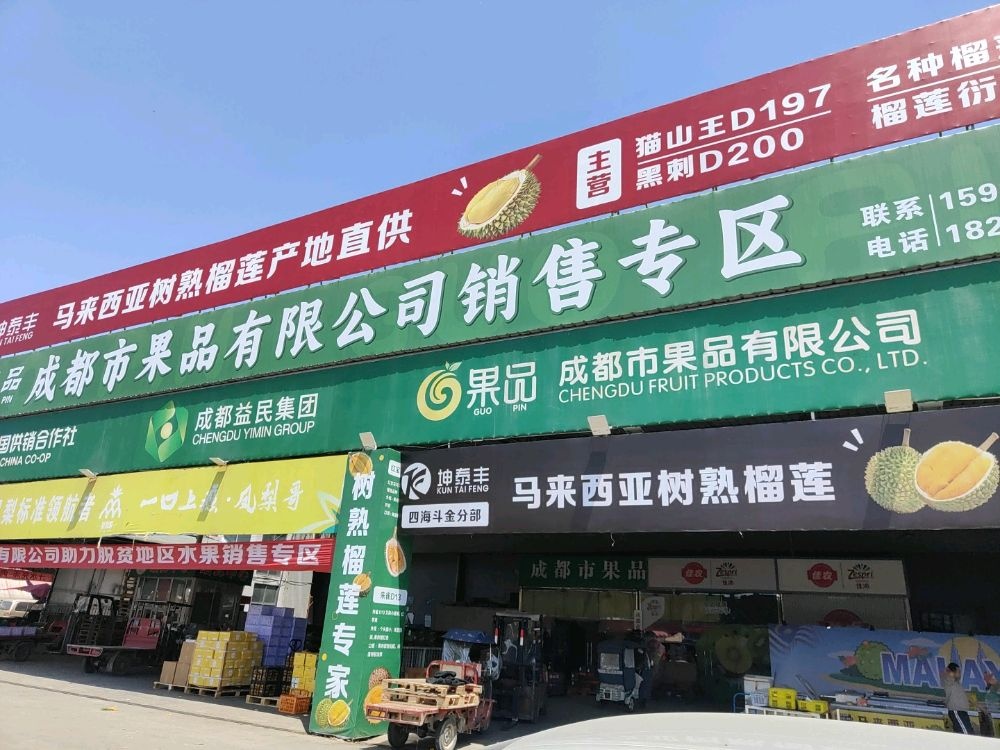 坤泰丰马来西亚树熟榴莲