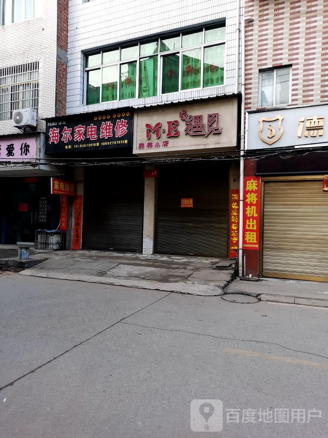 海尔家电维修(中心街店)