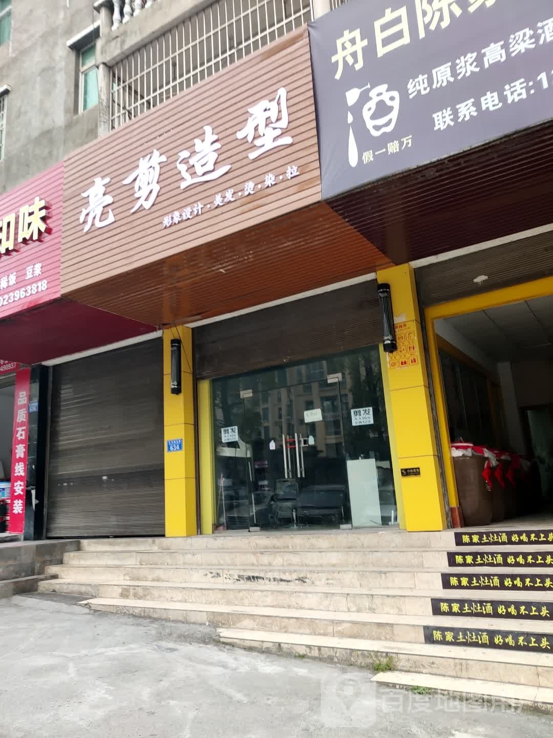 亮剪造型