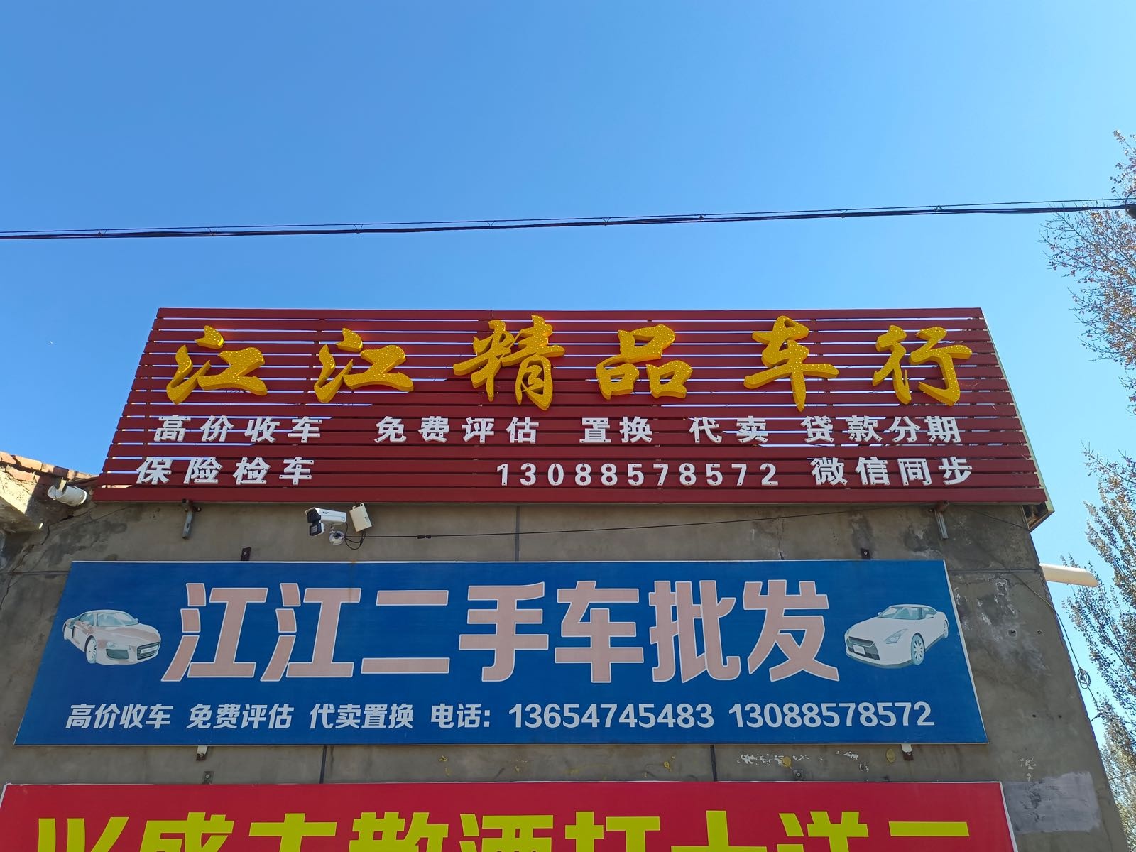 江江二手车批发