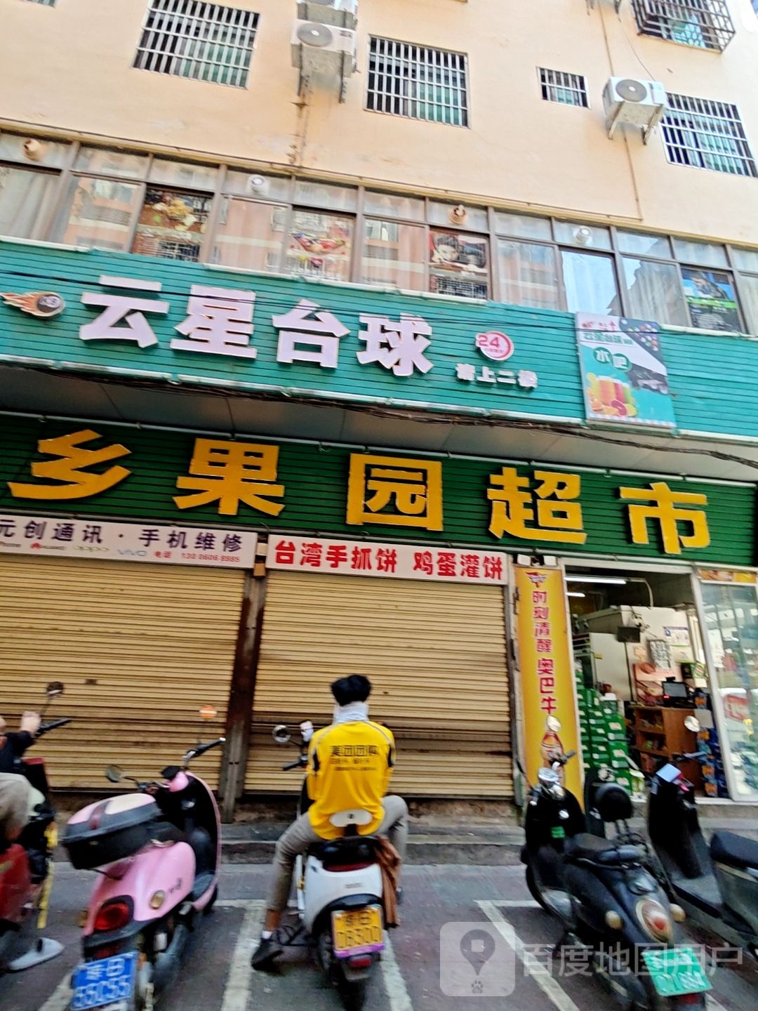 云星台球