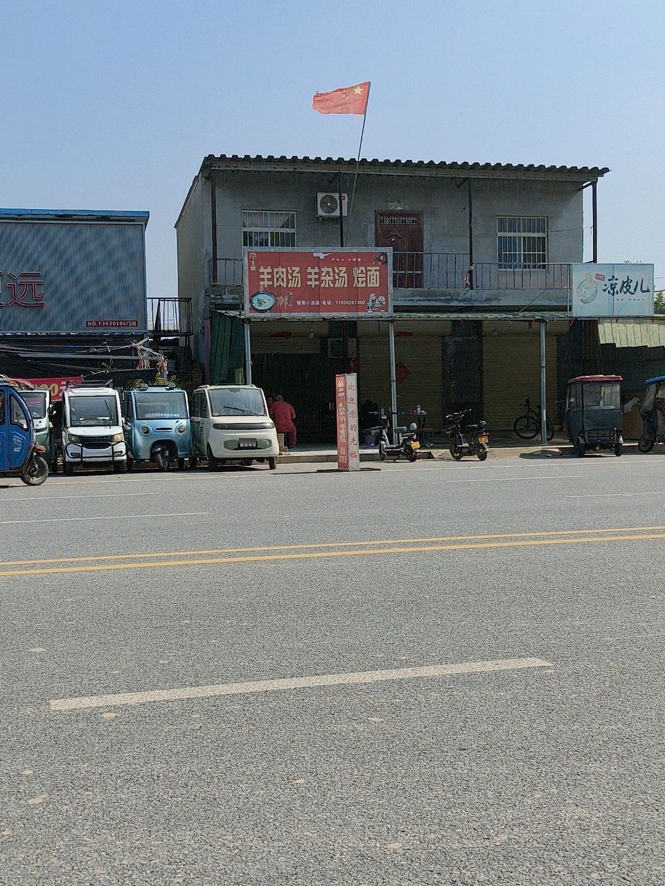 清真福记羊肉汤羊杂汤烩面