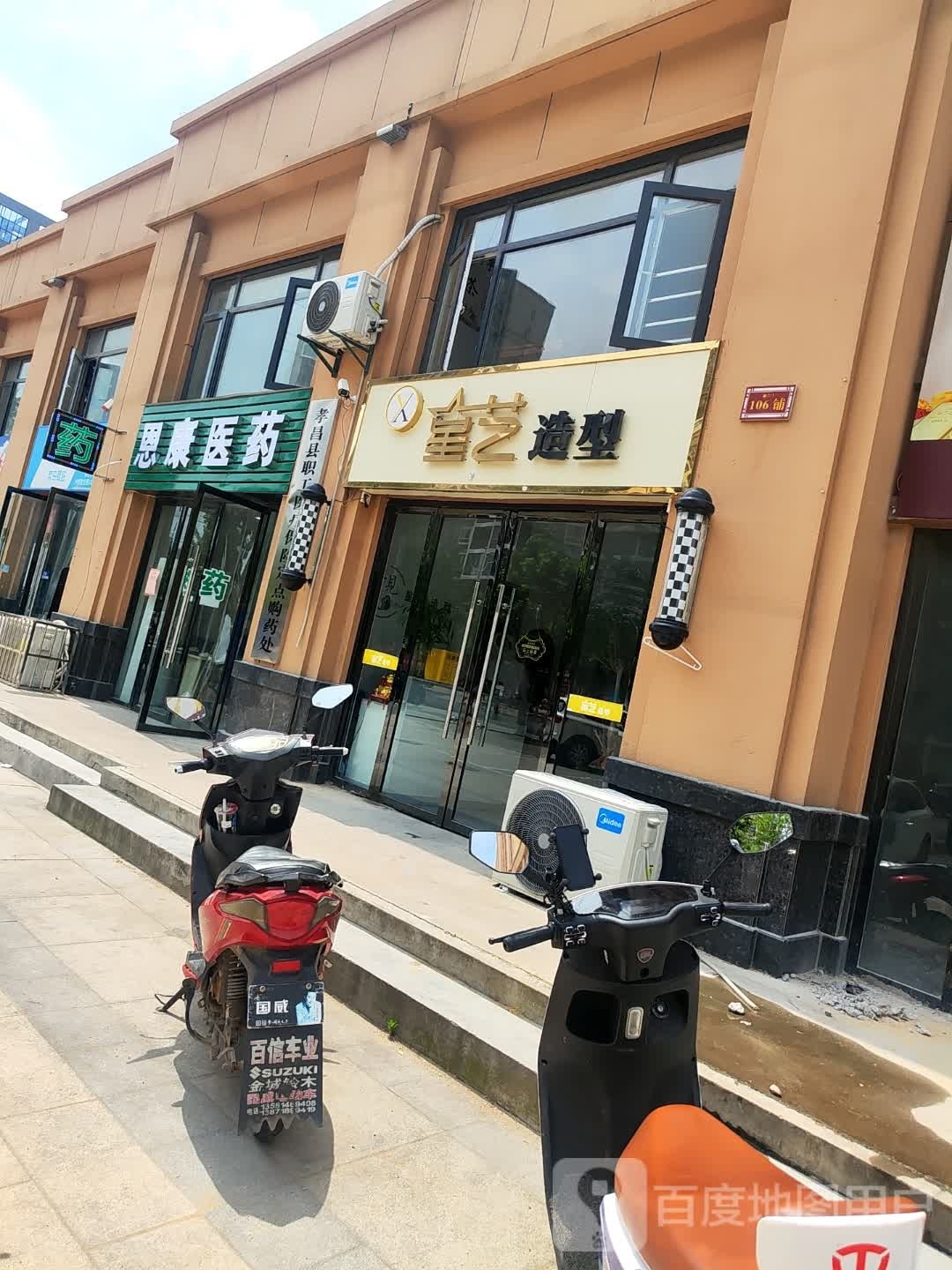 新艺造型