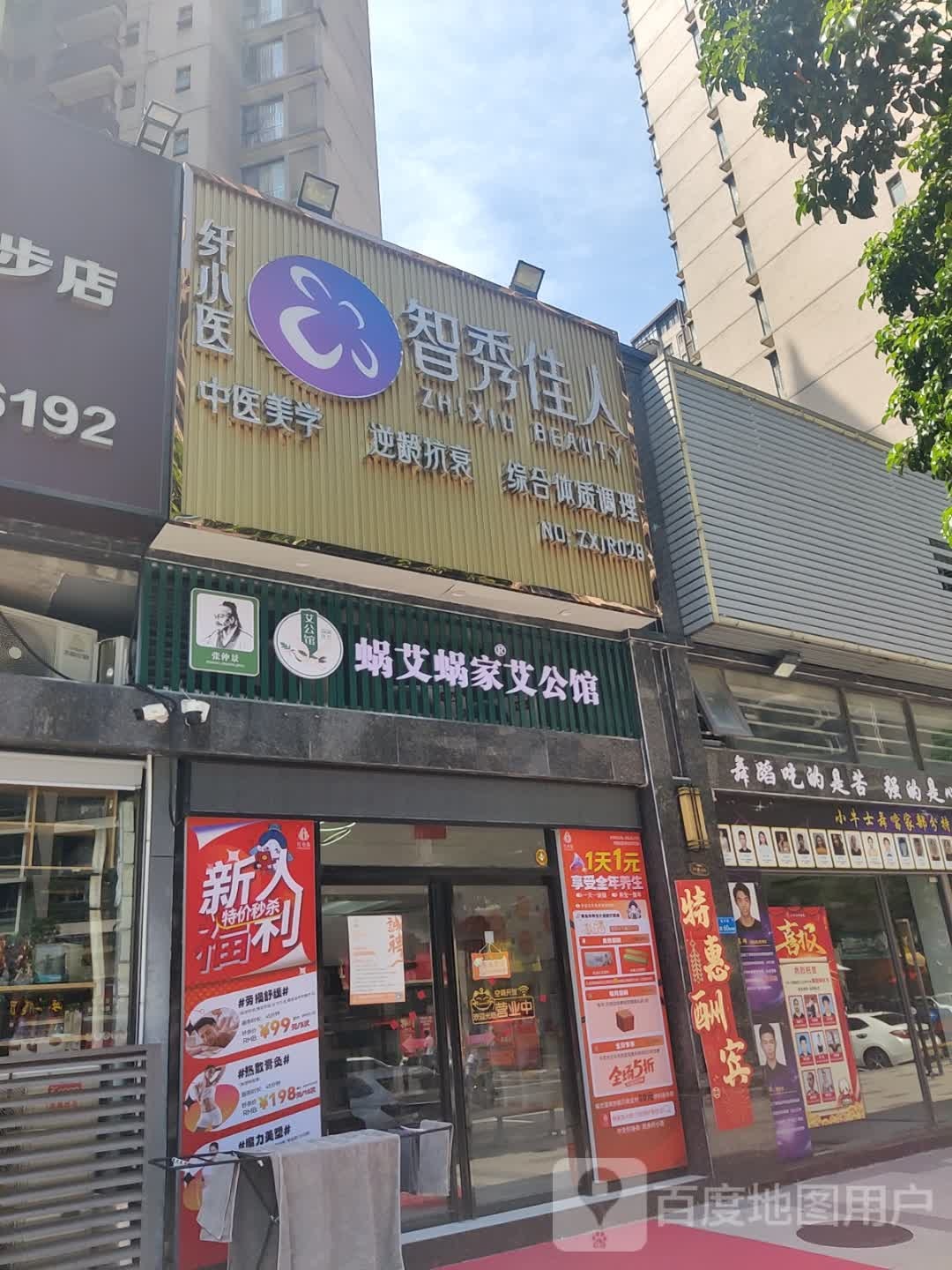 蜗艾蜗家艾公馆