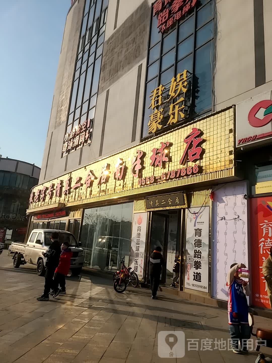 清真二合居饭店(南半球店)