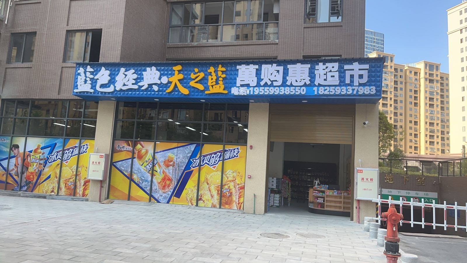 万购惠超市(武当路店)