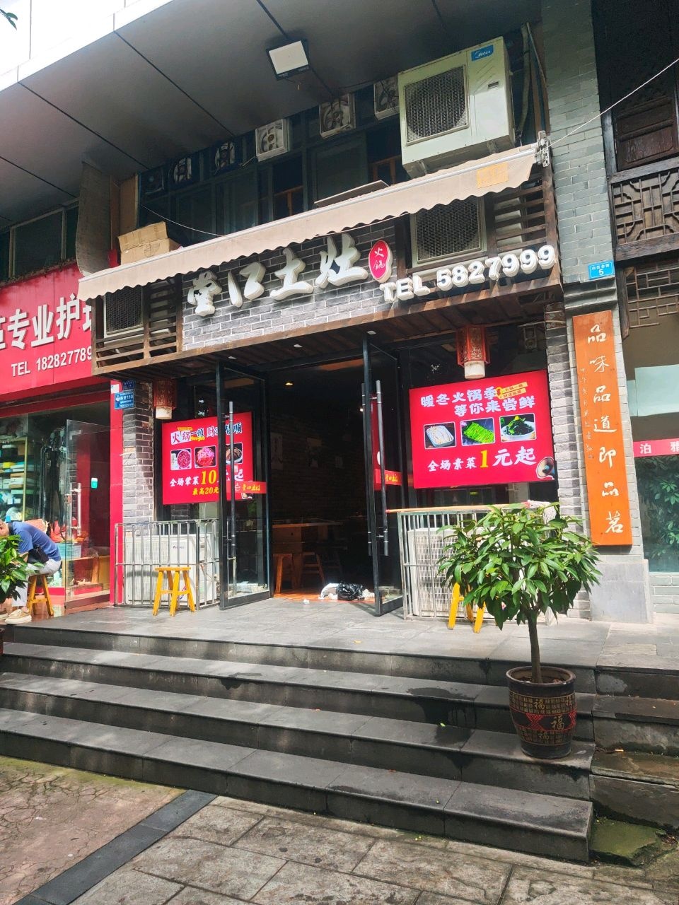 堂口土灶火锅