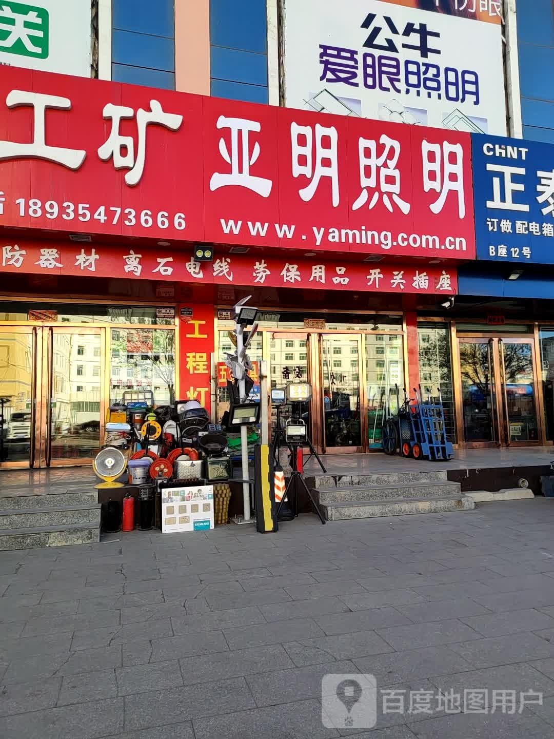批发亚明灯具(朔州豪德贸易广场店)