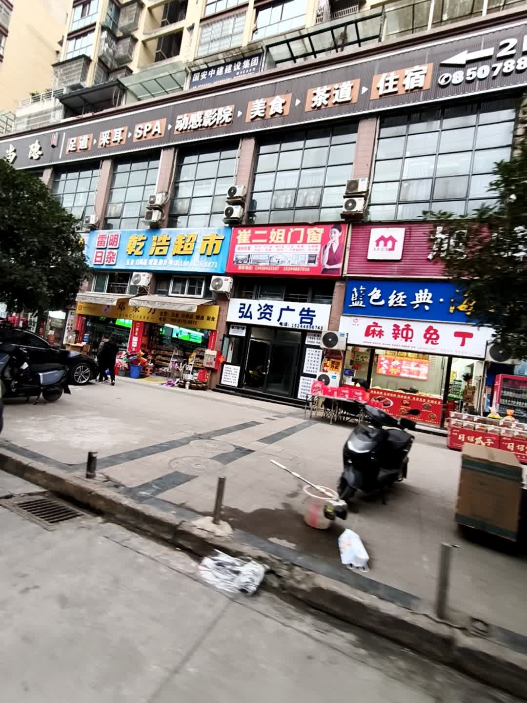 乾浩超市(中华园店)