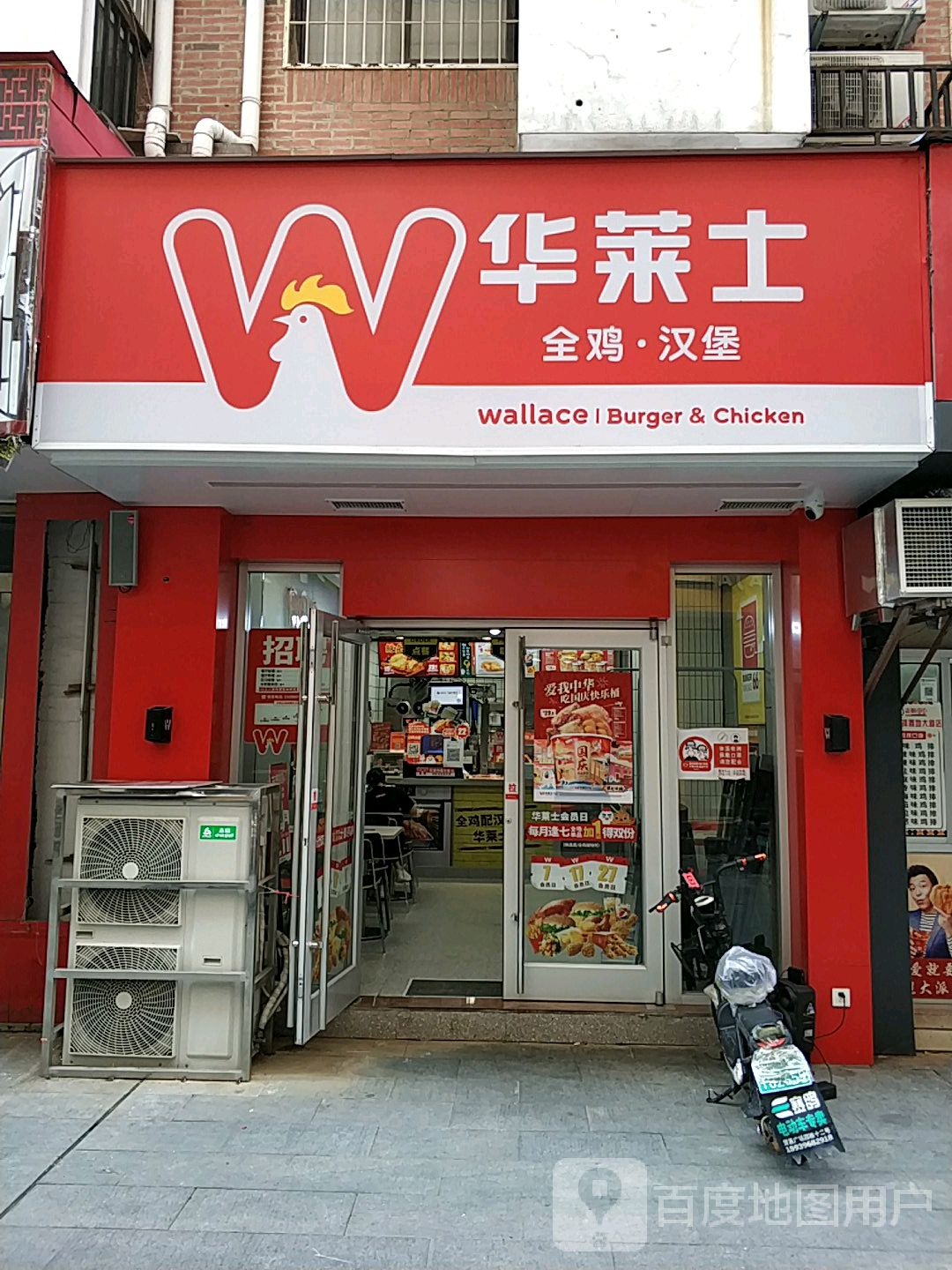 华来士全鸡汉堡(丹尼斯店)