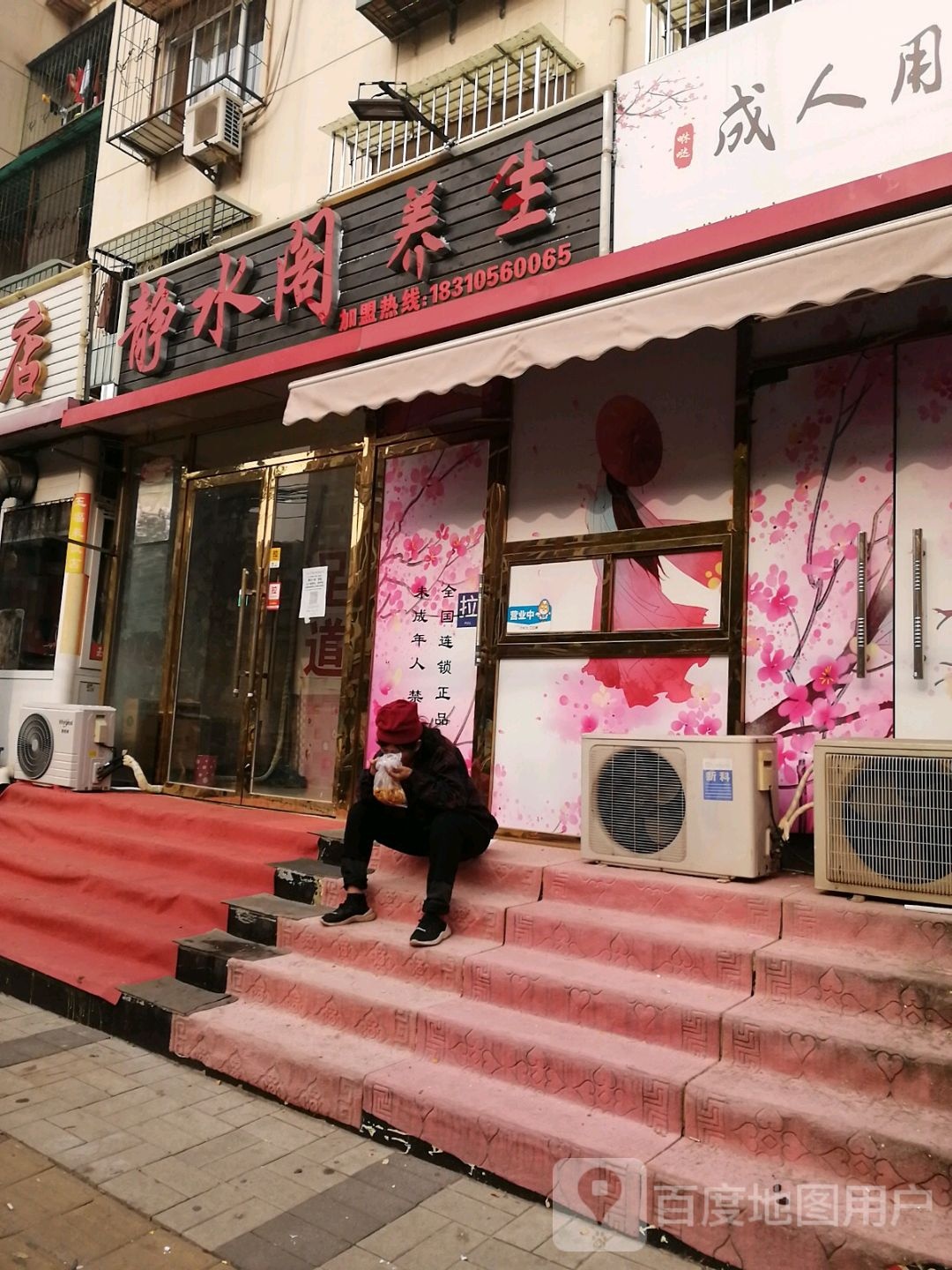 静水阁养生