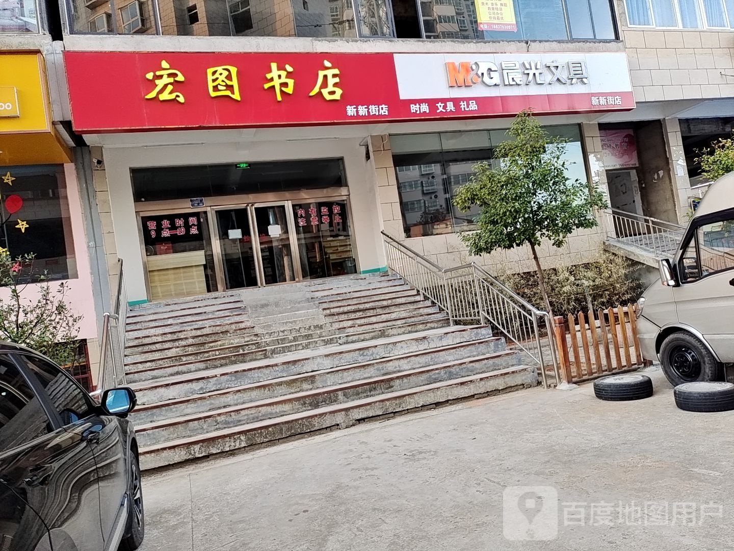 宏图书城(新新街店)