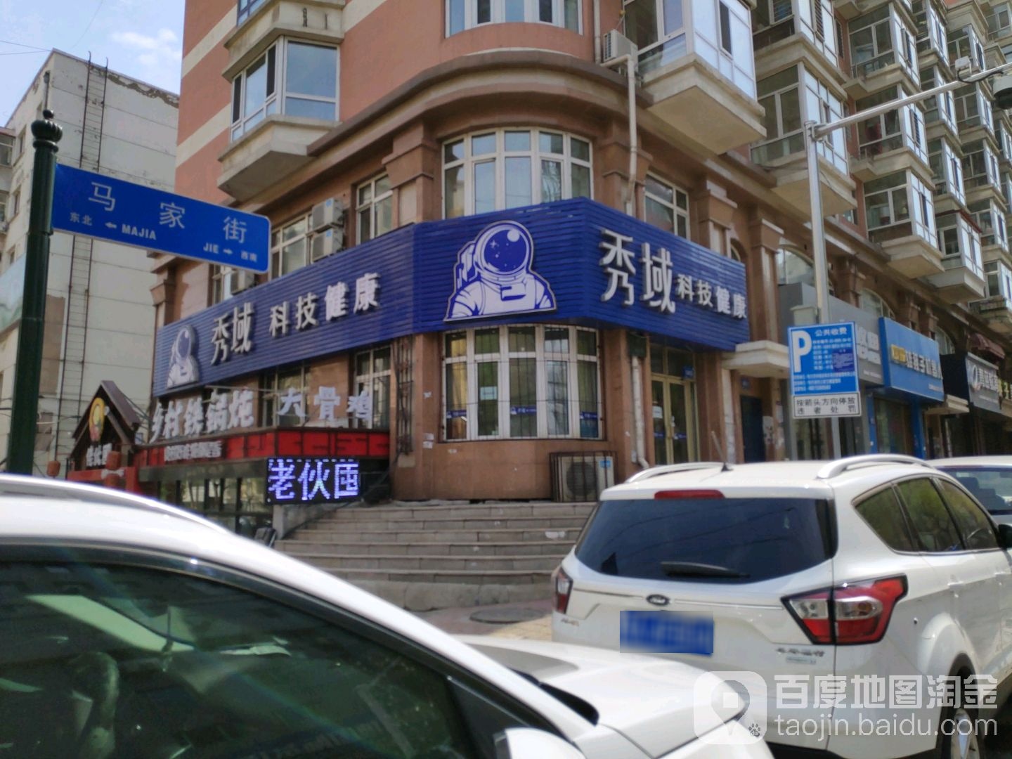 秀域智能健康(恒运店)