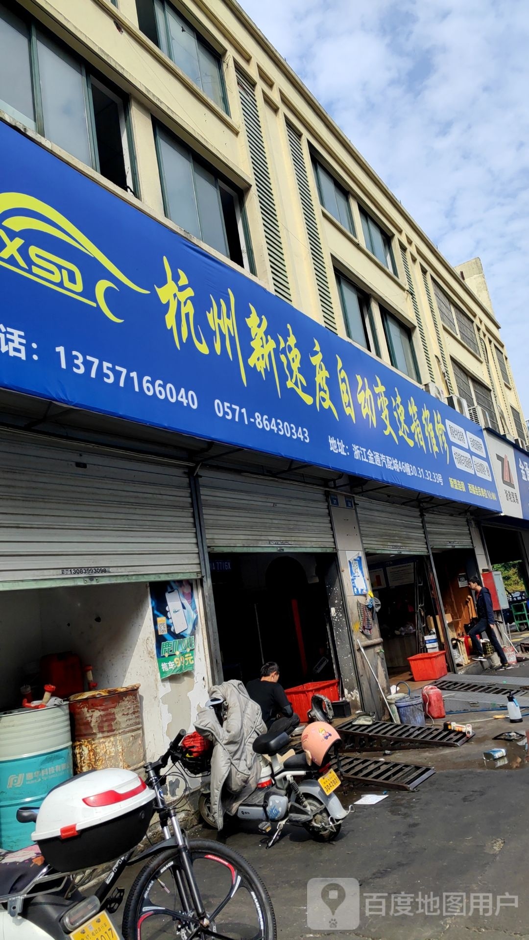 新速度自动变速箱有限公司