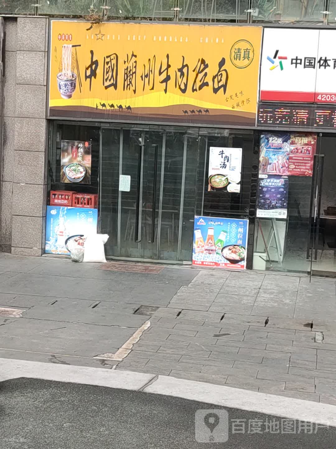 清真中国兰州牛肉拉面(十堰栖谷天街店)