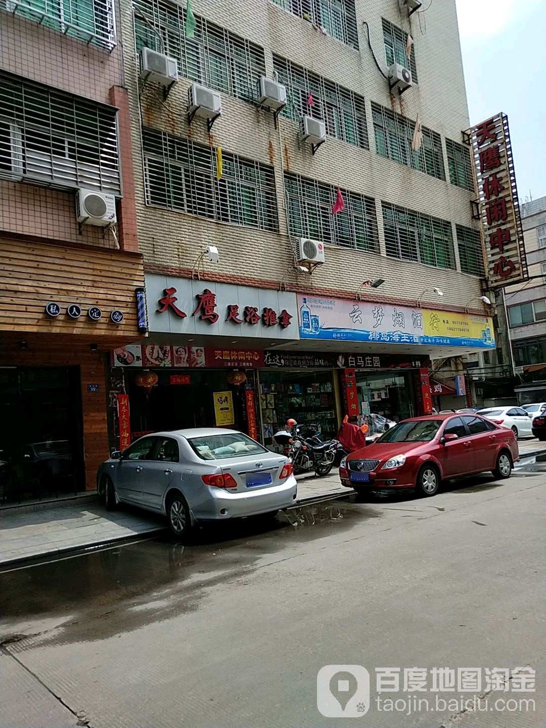 天鹰休闲中心