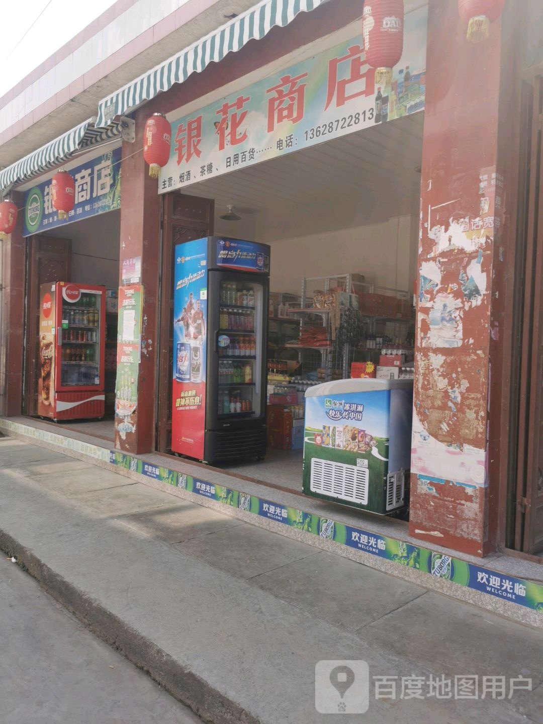 市银花店