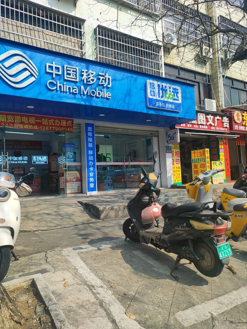 中国移动(长青东路店)