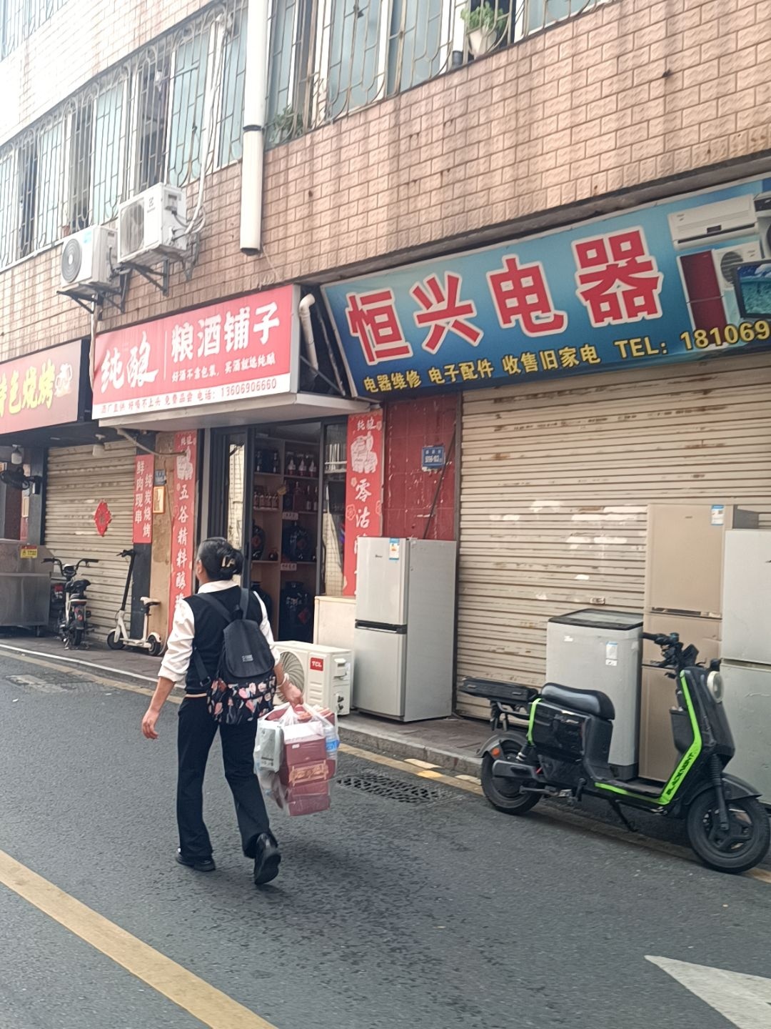 恒兴电器(殿前三路店)