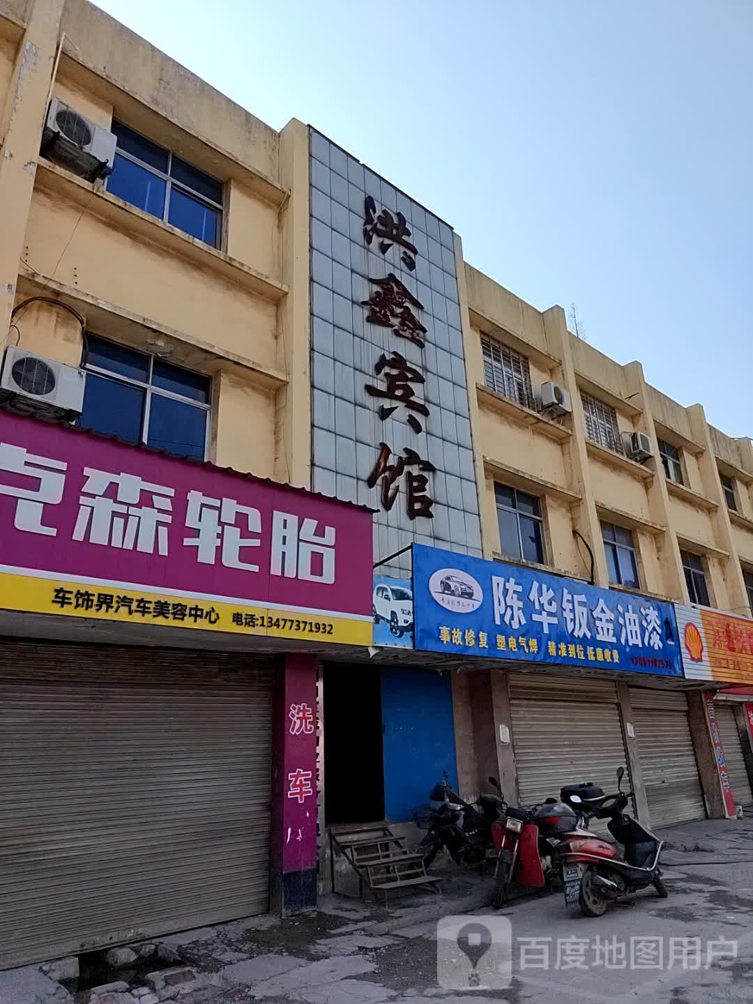 苏新宾馆(白庙路店)