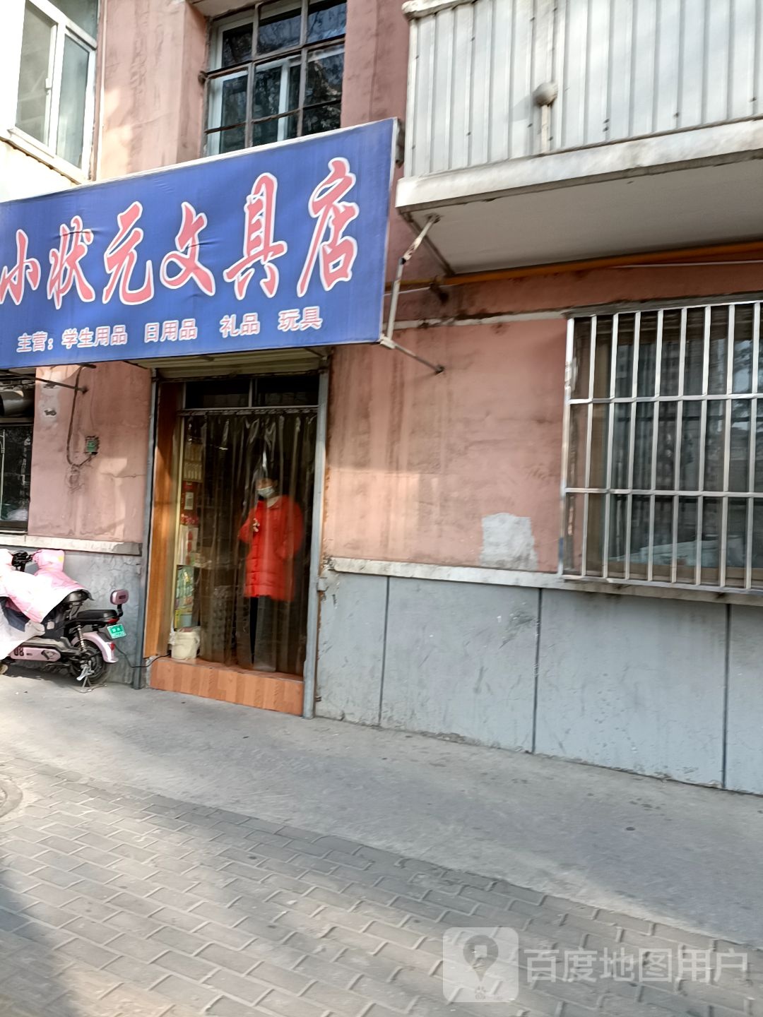 小状元文具店(牌坊路店)