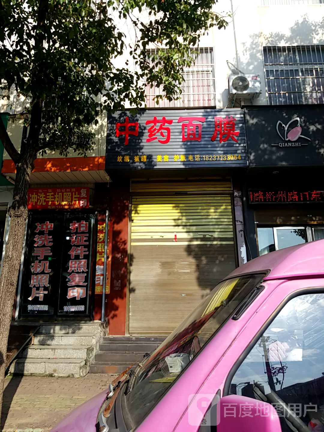 方城县中药面膜(建设路店)