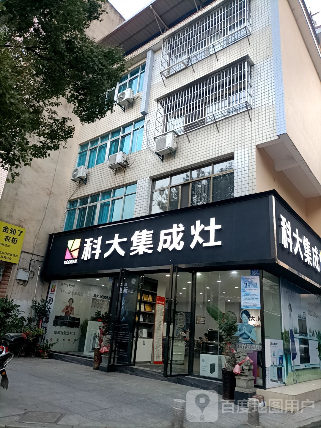 科大集成灶(长富南路店)