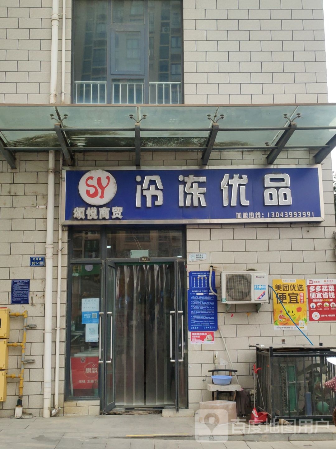 荥阳市颂悦商贸