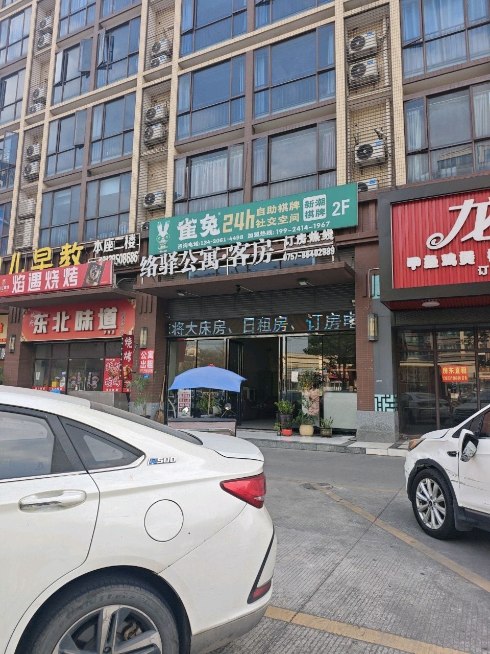 东北味道