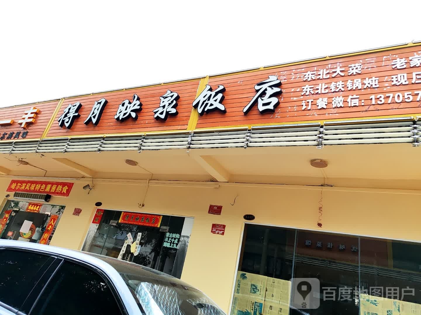 映泉饭店(胜利广场店)
