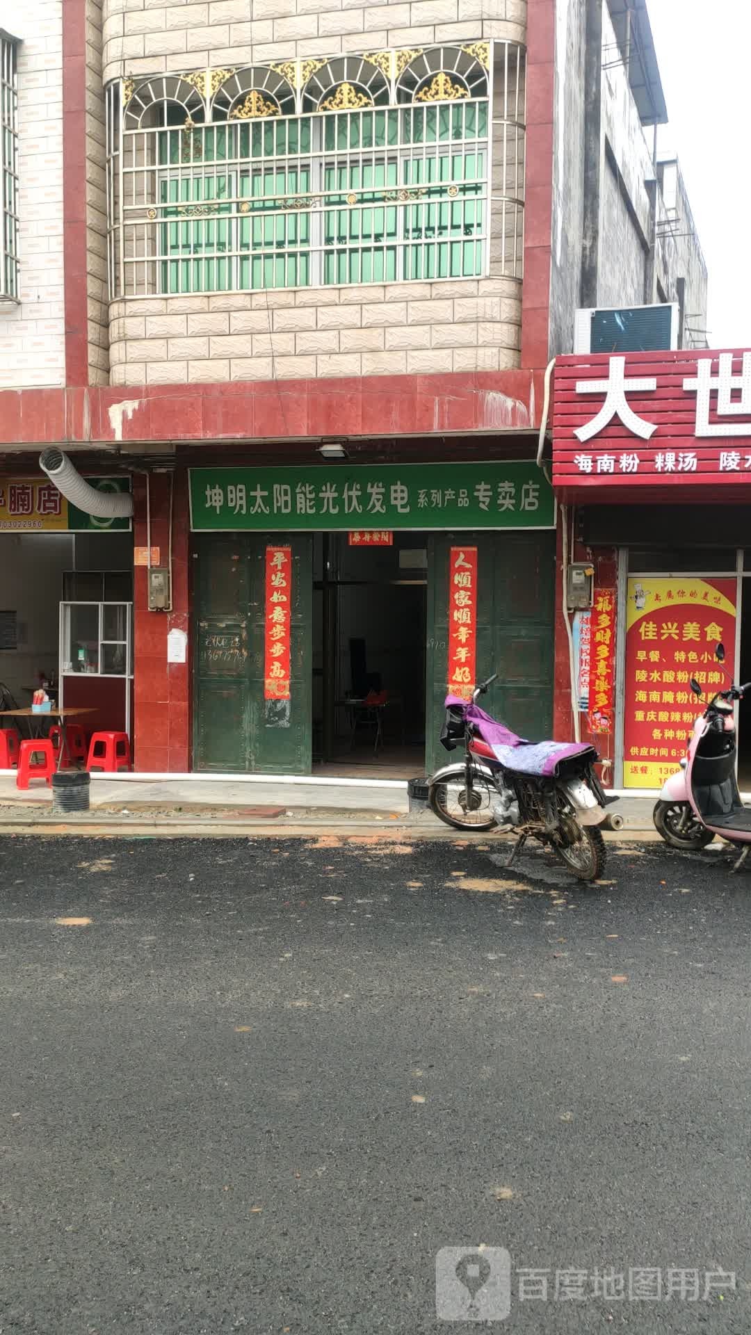 坤明太阳能光伏发电产品专卖店