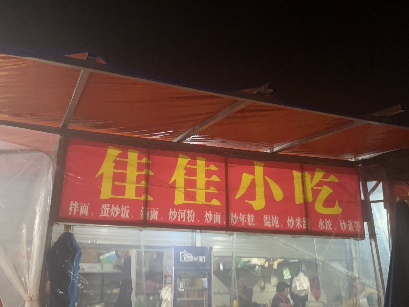 佳佳小吃(虹桥路店)