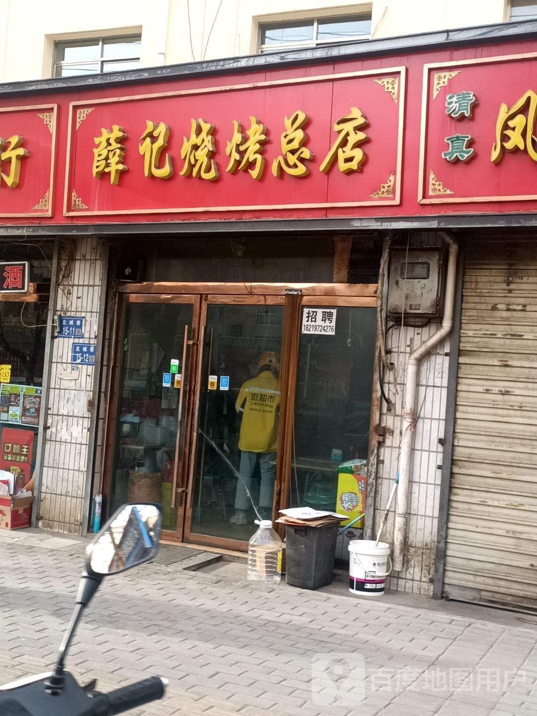 薛记烧烤(总店)