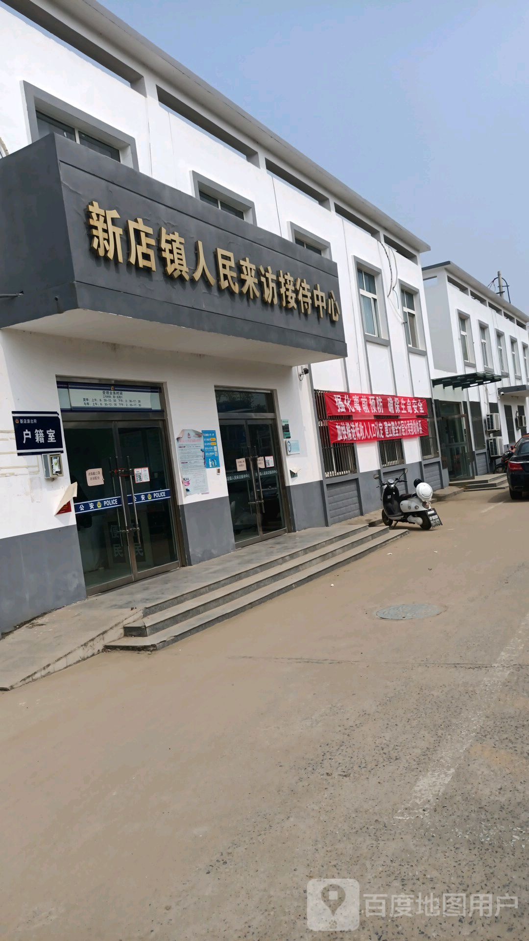 新店镇人民政府